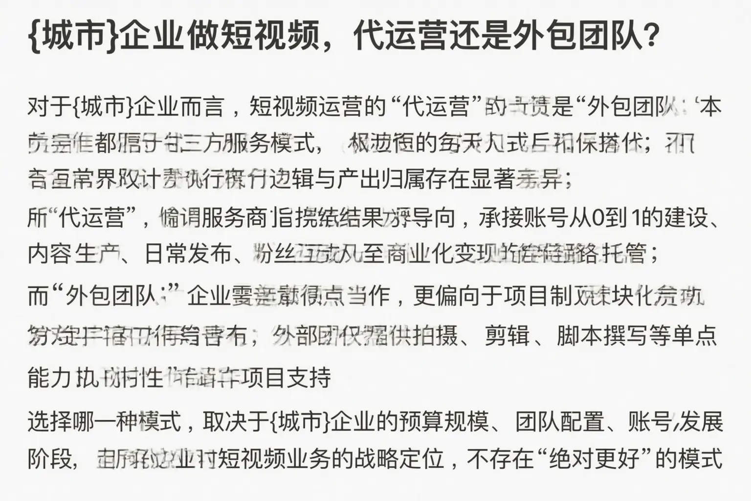 彭山企业做短视频，代运营还是外包团队？